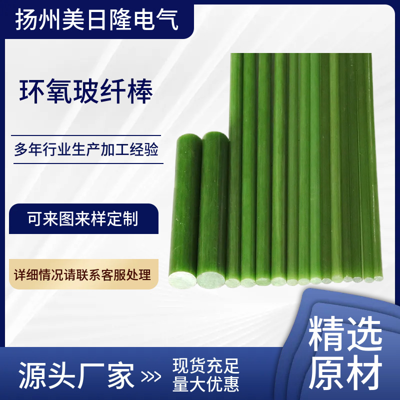 环氧玻纤棒绿色环氧玻璃钢绝缘棒引拔棒拉挤棒环氧树脂圆棒加工件