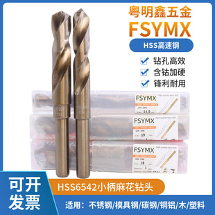 HSS6542 Full Grinding Cobalt Twist Drill 1/2 Small Shank Drill Shrinkable Equal Shank Drill Stainless Steel Die Steel Plate Drill Tip