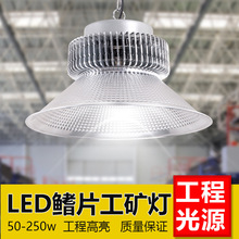 led工矿灯厂房灯仓库工厂车间吊灯罩100W200W超亮防尘防爆天棚灯