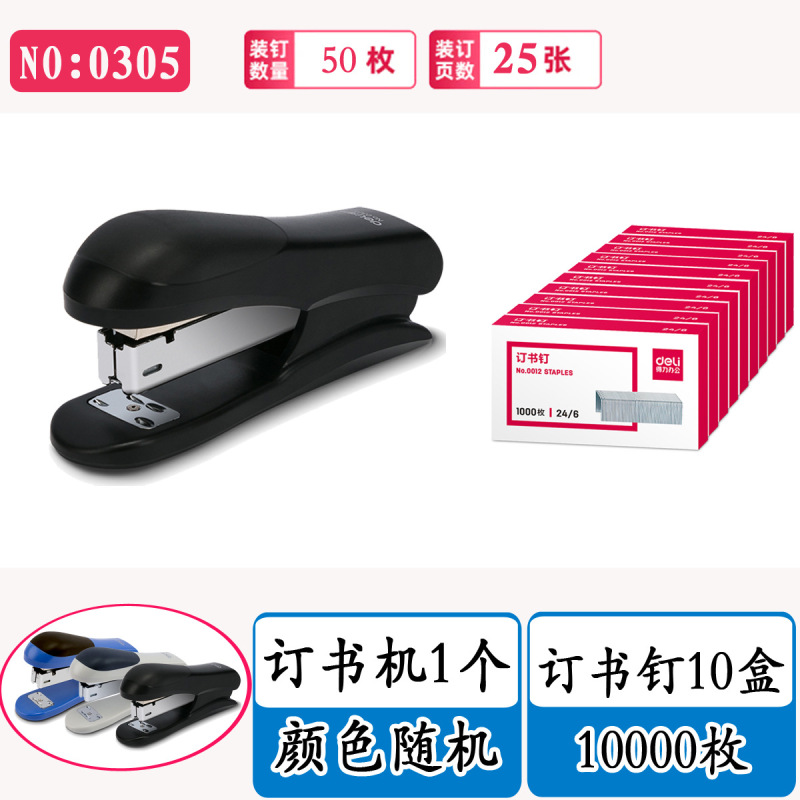 得力订书机标准大号加厚层办公定书机12#常规款手动装订器钉书机|undefined
