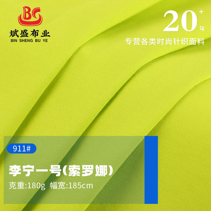 180g凉感薄款索罗娜平纹汗布 春夏吸湿排汗高弹精梳棉潮牌T恤面料
