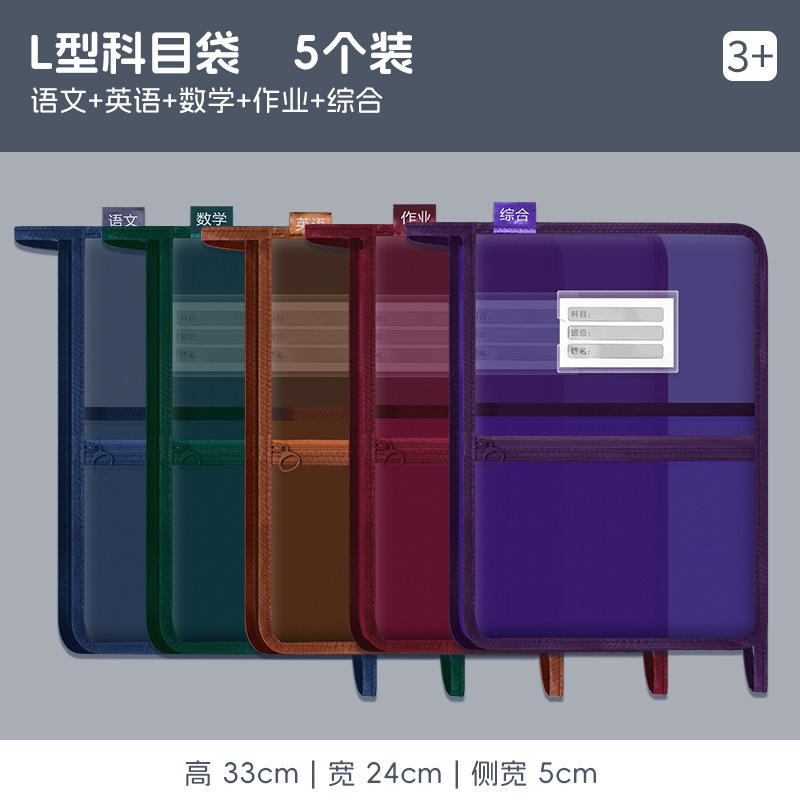 L型科目多層大容量ファイルバッグ学生科目分類教科書試巻収納袋A4透明ネット糸|undefined