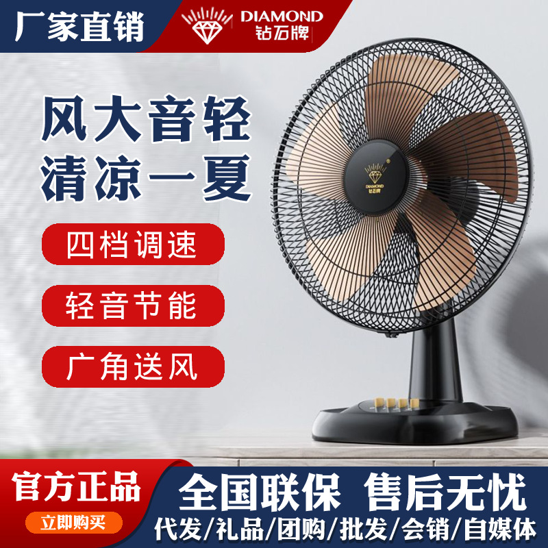 钻石牌台式电风扇家用学生宿舍桌面床头大风力摇头定时小型台扇