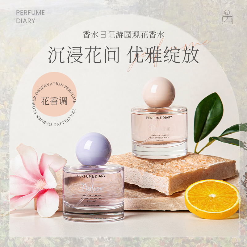 Perfume diary garden ornamental perfume osmanthus fragrance Magnolia fragrance lasting fragrance oriental fragrance Audi silk perfume