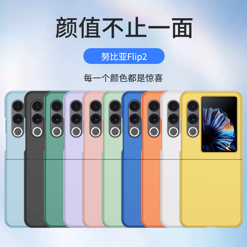 新款适用努比亚nubia flip2手机壳中兴ZTE flip2肤感硬壳保护套