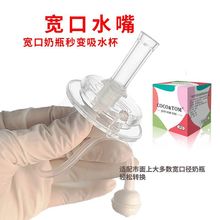 盒装宽口吸水嘴吸管配件 50水嘴通用替换奶嘴 宽口学饮嘴水嘴奶嘴