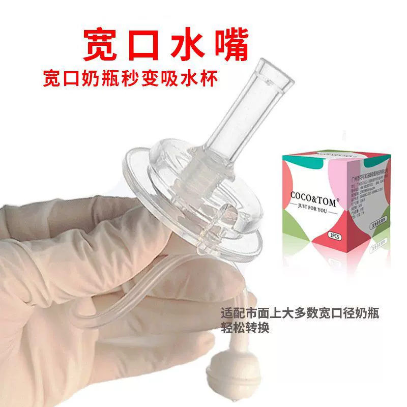 盒装宽口吸水嘴吸管配件 50水嘴通用替换奶嘴 宽口学饮嘴水嘴奶嘴