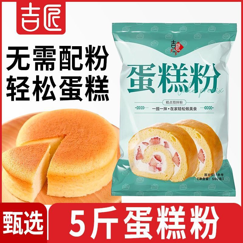 Jijiang cake special powder premixed powder low gluten flour baking household electric rice cooker 500g chiffon cake powder 100g