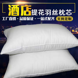 KF五酒店床上用品纯白宾馆羽丝绒枕芯荞麦枕枕头芯一