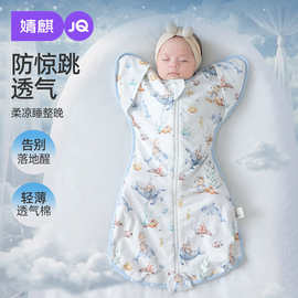 JQ婧麒婴儿投降式防惊跳睡袋夏季薄款宝宝纯棉防踢被神器四季通用
