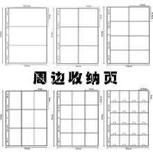 画册收集册周边文件夹收纳页收藏内页徽章内页动漫收藏卡片卡套热