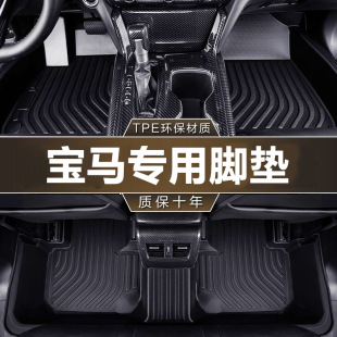 Specially Used for Bmw 1 Series 3 Series I/5 Series Li/7 Series X1/X2/X3 Electric Ix3 Imported X5/X6Tpe Floor Mats