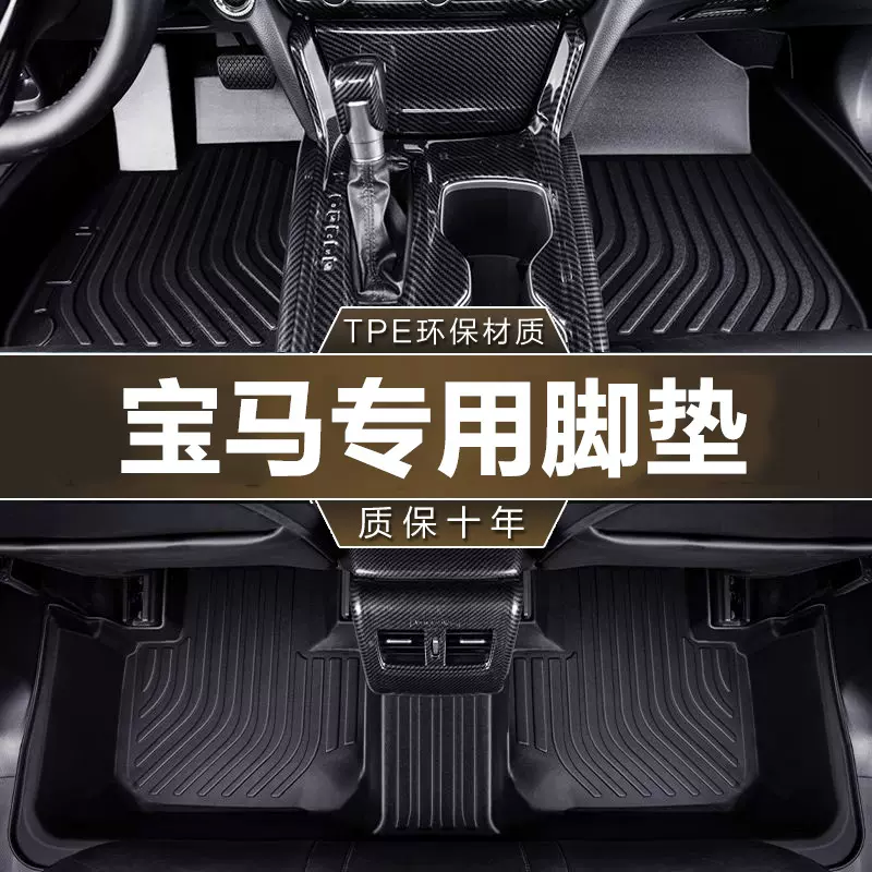 专用于宝马1系3系i/5系Li/7系 X1/X2/X3电动iX3进口X5/X6TPE脚垫