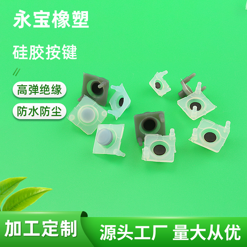 Dongguan Customized Waterproof Conductive Silicone Buttons Dustproof High Elastic Button Caps Remote Control Computer Rubber Buttons