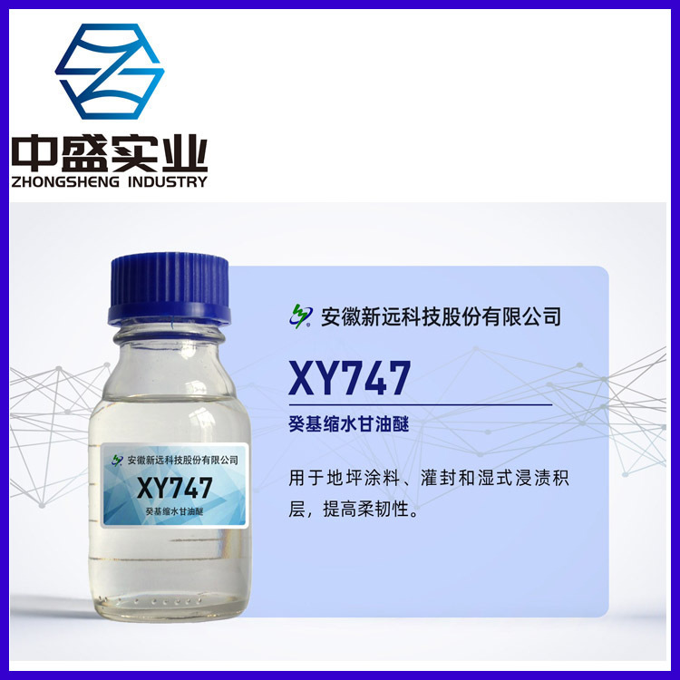 单官能团活性稀释剂 747新远