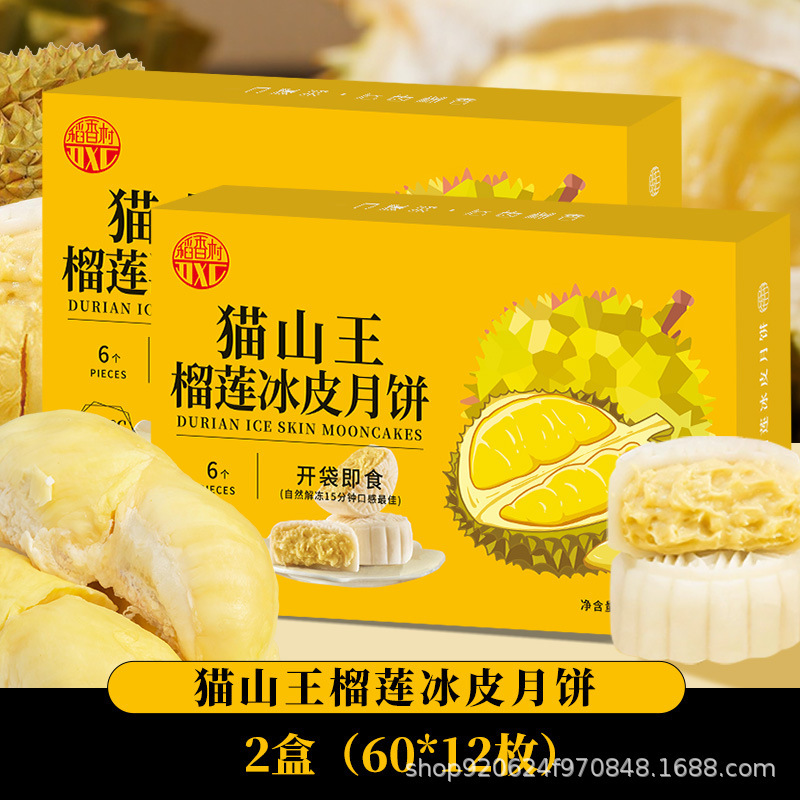 稻香村猫山王榴莲冰皮月饼360g广式流心爆浆榴莲中秋节日送礼品|undefined