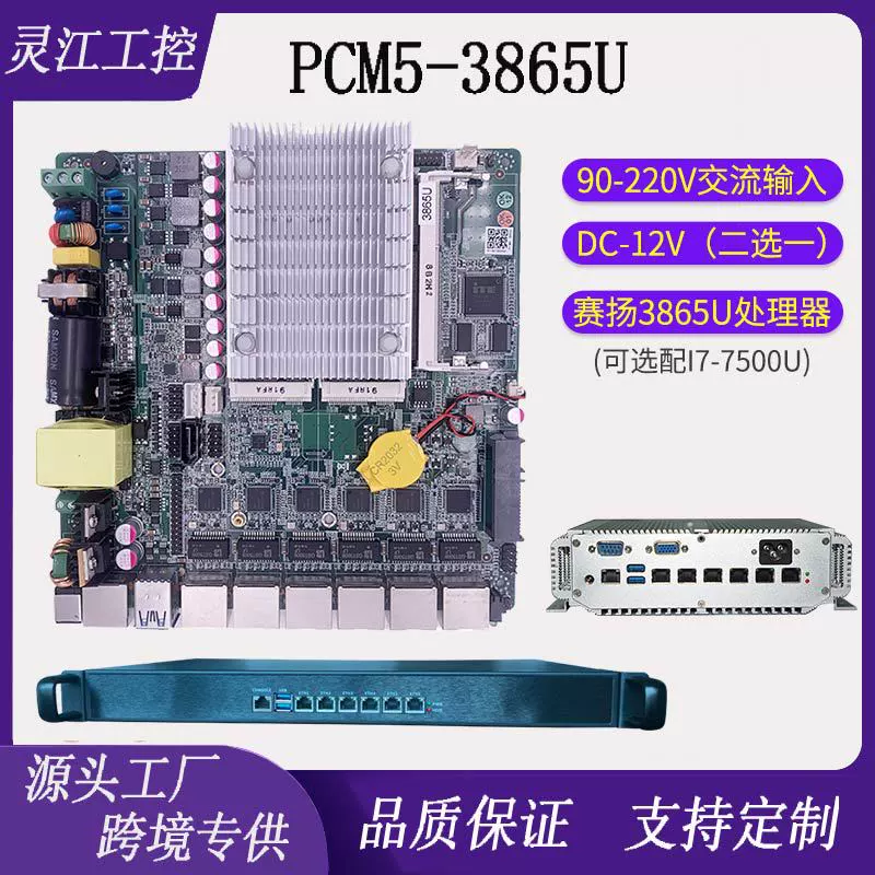 Lingjiang, новинка, Celeron 3865U, безвентиляторная промышленная материнская плата ITX с мягким маршрутизатором, визуальная промышленная камера