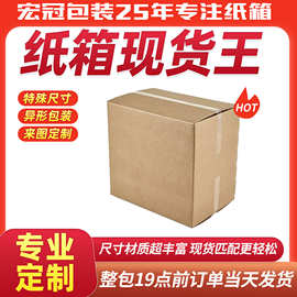 快递纸箱源头厂家半高箱包装纸盒子批发特硬邮政纸箱快递打包纸盒