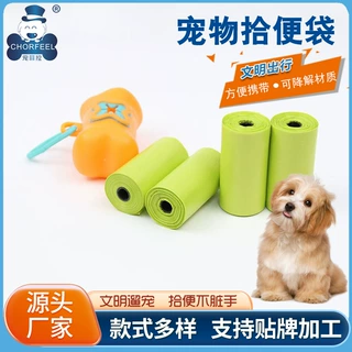 多色可降解宠物拾便袋猫屎狗屎垃圾袋便携盒装加厚一次性捡屎袋