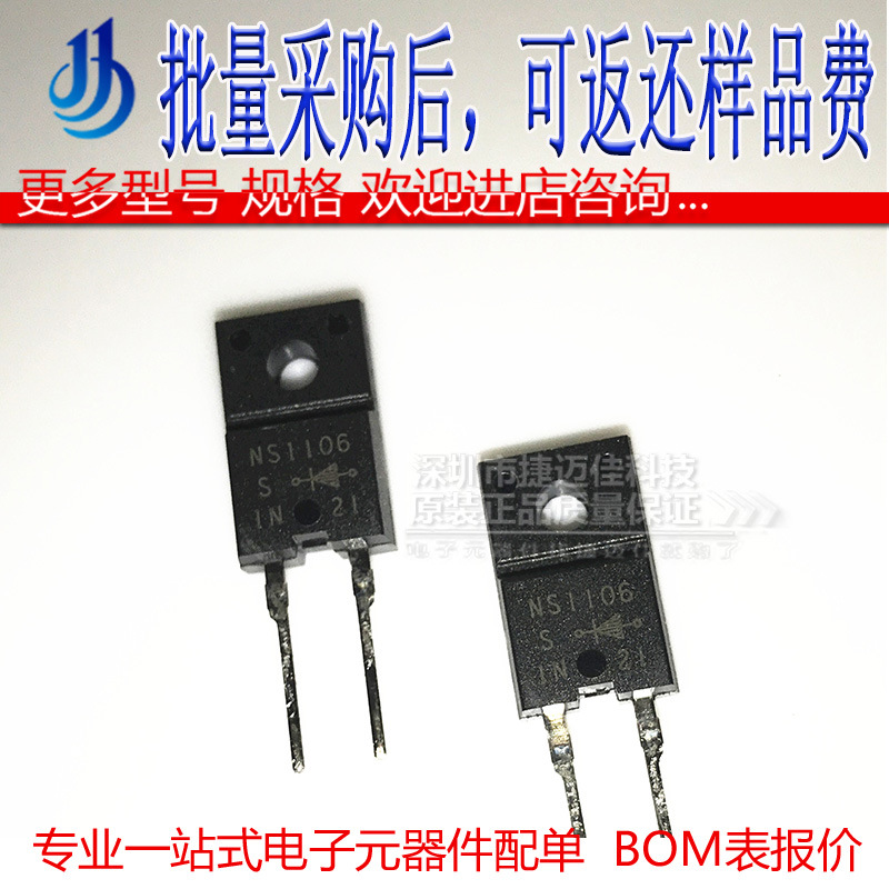 FMNS-1106S NS1106S 全新原装高功率二极管 600V10A 封装TO-220F