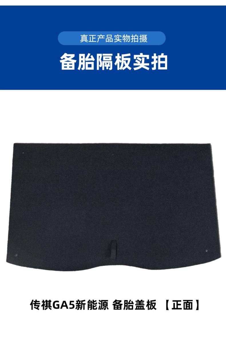 Suitable for Trumpchi Ga3/Gs3/Gs4/Gs5/Ga5/Yingbao Trunk Spare Tire Cover, Luggage Carpet, and Load-Bearing Board
