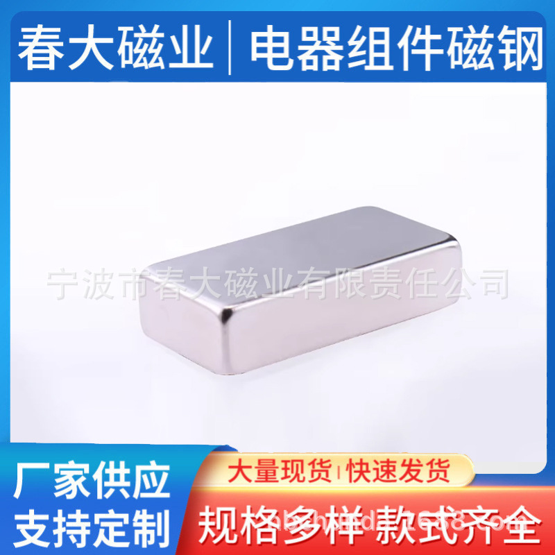 35F30X20X8机械组件磁钢宁波鄞州春大磁铁源头生产厂家供应量大从