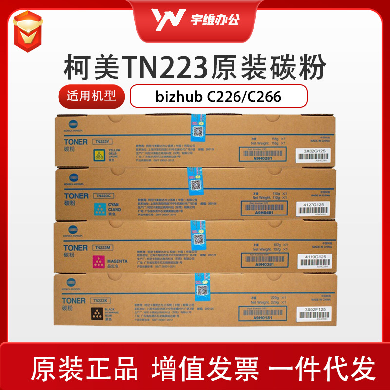 Cartucho de tóner original Konica Minolta TN223 para impresora de fotocopias C226/C266 Cartucho de tóner