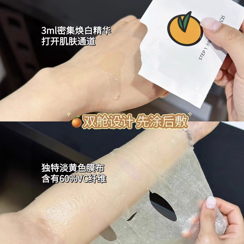 Fan BeautyDiary美黎汎范冰冰同款大桔美白面膜美白淡斑紧致嘭弹|undefined