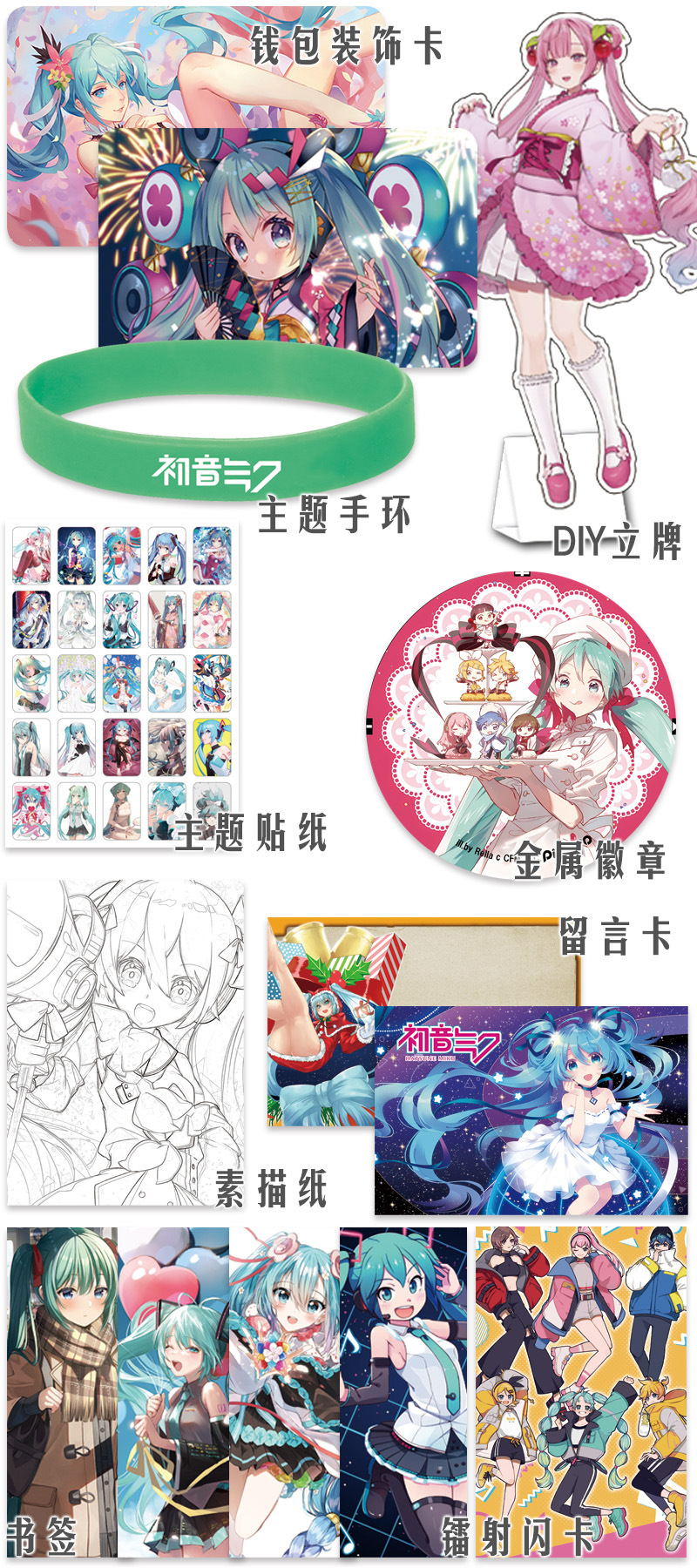 初音 礼包D 内容介绍2 拷贝.jpg