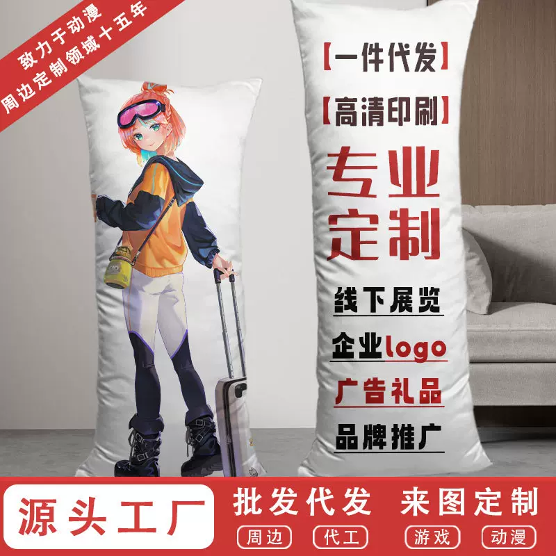 漫展等身长条抱枕来图diy卡通抱枕套动漫宅男抱睡觉夹腿抱枕定 制