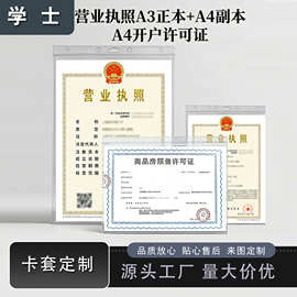 PVC透明卡套A3营业执照三合一保护套A4硬胶套A5保护套现货批发