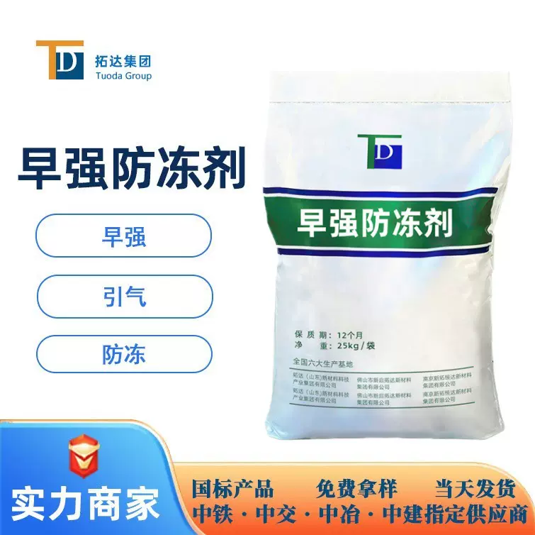 混凝土防冻剂冬季施工用早强防冻剂水泥砂浆防冻剂生产厂家