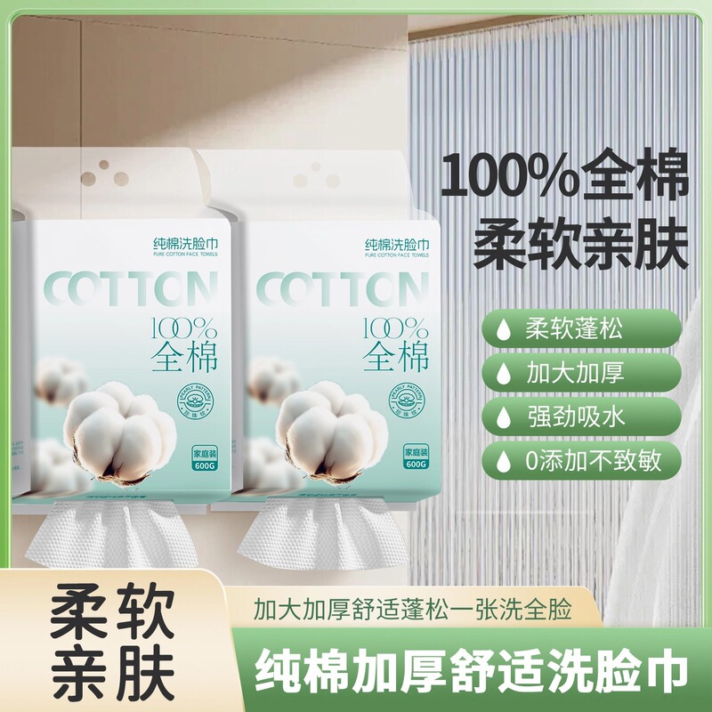 全棉悬挂式洗脸巾一次性珍珠纹棉柔超大包擦脸巾家庭装便携洗脸巾|undefined