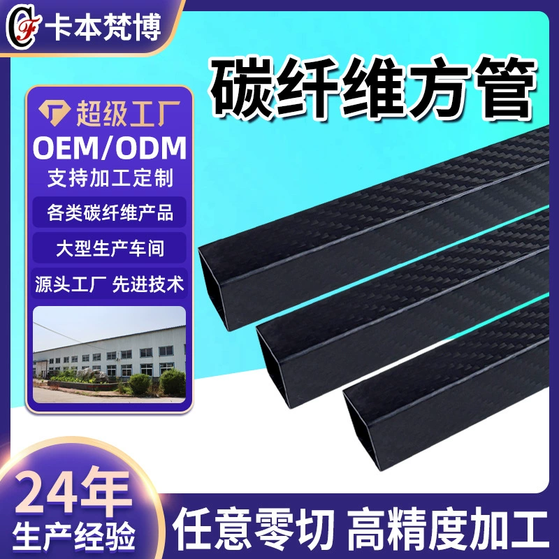 Высокопрочная трубка из углеродного волокна для беспилотника 3K углеродное волокно квадратная труба T700 T300 плоская труба из углеродного волокна