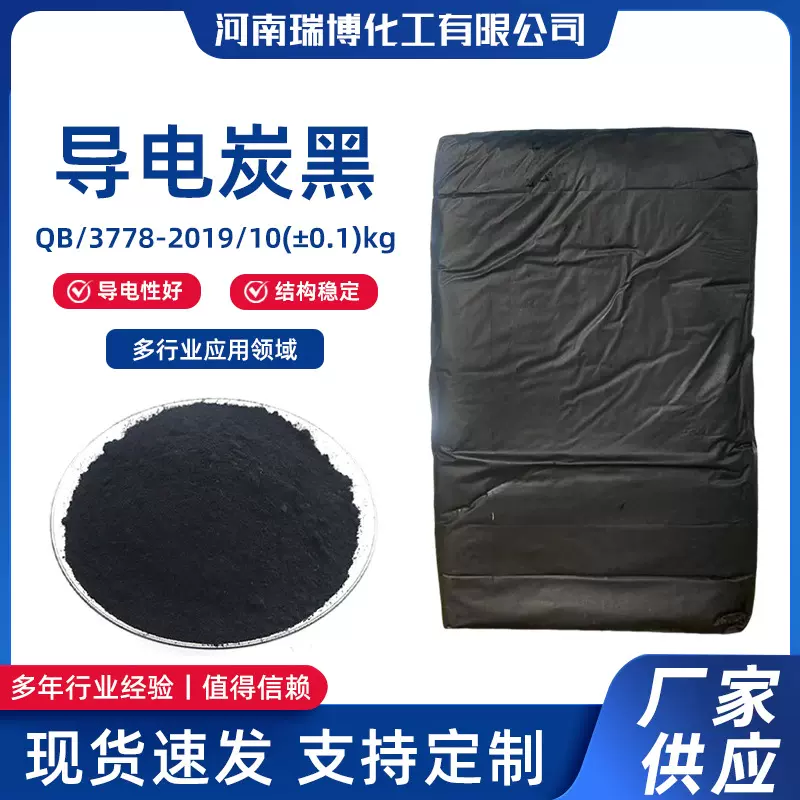 导电炭黑 导电涂料用超导电炭黑 电子元件可用粉状粒状导电炭黑