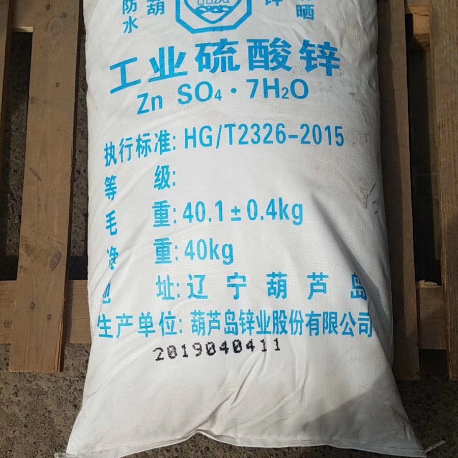 一.七水硫酸锌99%全水溶性饲料食品印染媒染剂木材皮革工业硫酸锌