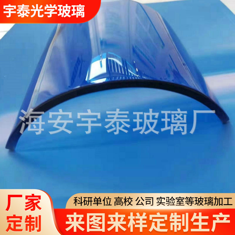 光学热弯玻璃供应加工蓝色热弯玻璃 异形热弯玻璃定 制