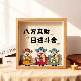 2025新款存钱罐可进可出透明存储罐客厅相框摆件财神装饰品摆画