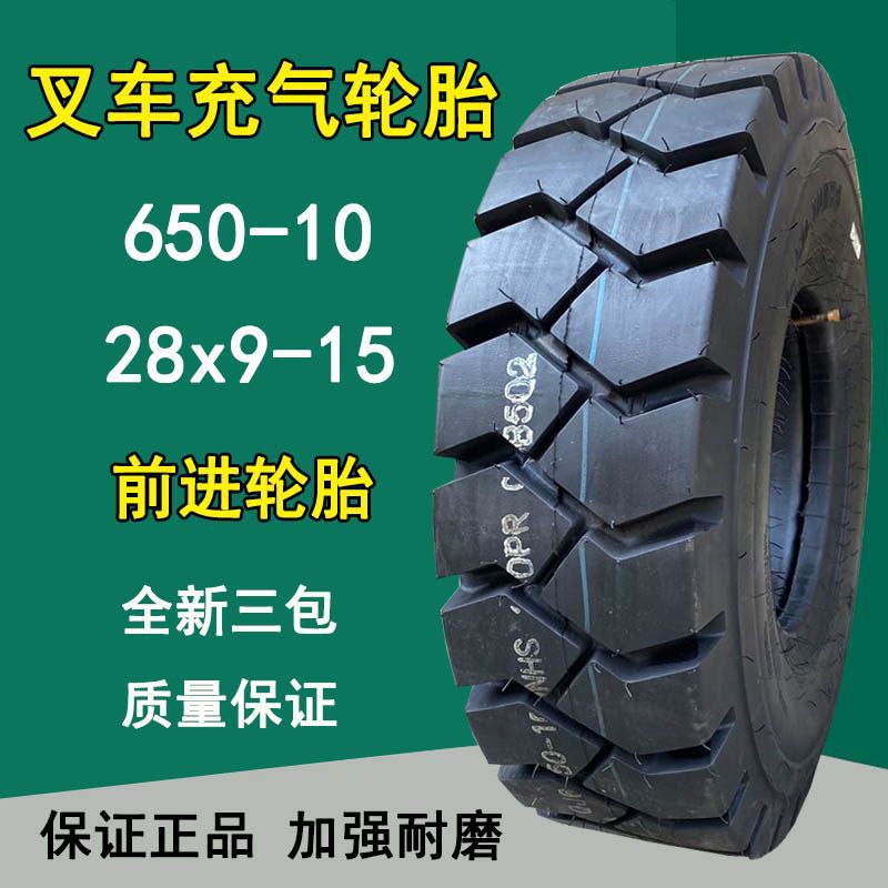供应叉车轮胎杭叉合力3/3.5吨前轮轮胎前进28x9-15后轮轮胎650-10