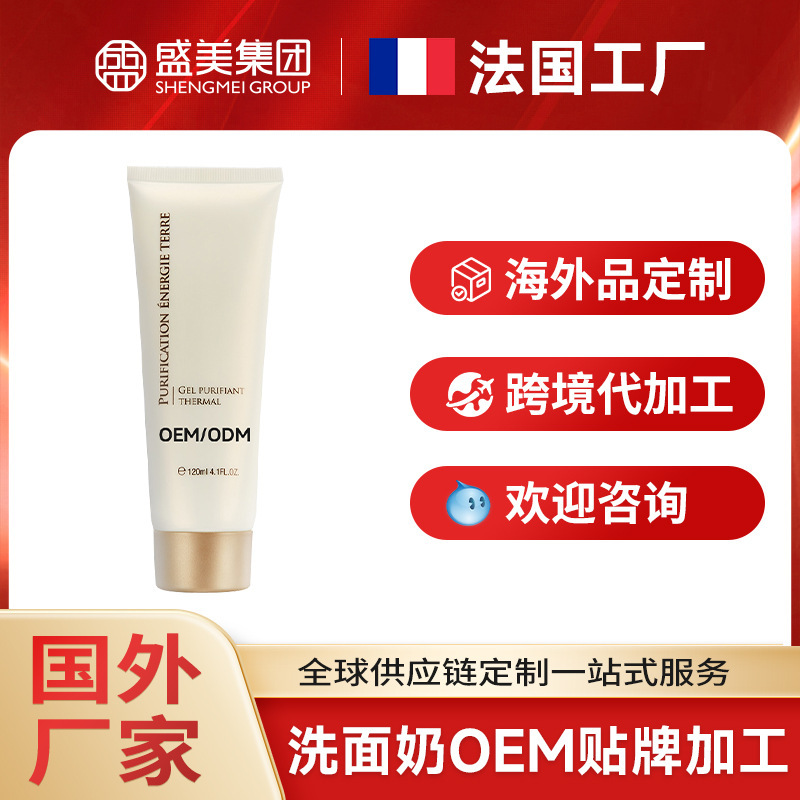 Foreign Cosmetics Manufacturers Hot Spring Cleansing Milk Overseas Cross-Border Cleansing Milk Customized Oem Oem Processing