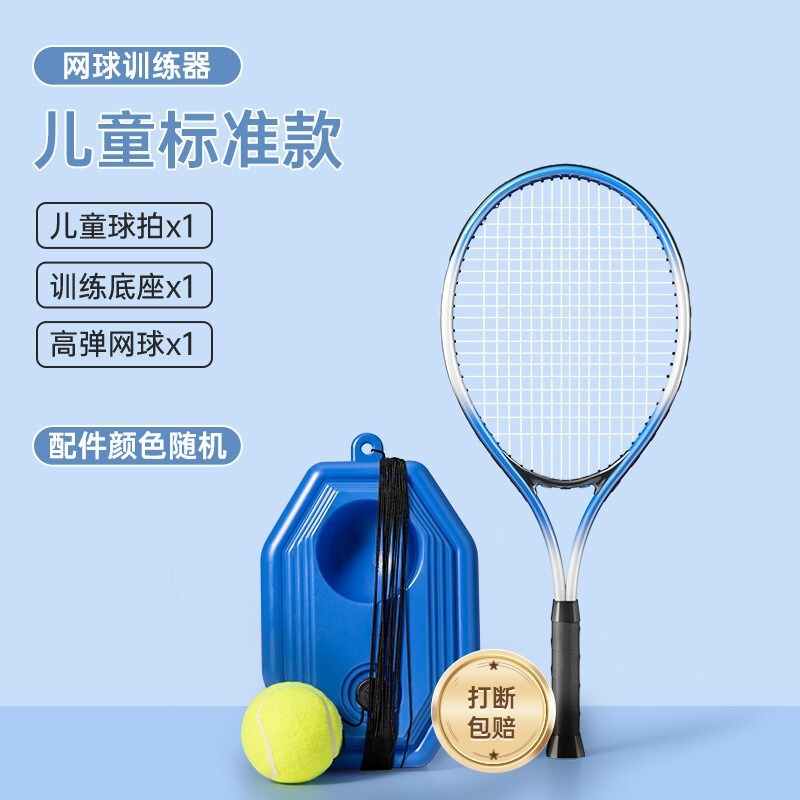 昌峰网球回弹训练器人打儿童网球带线成人一人羽毛球训练自打双人|undefined