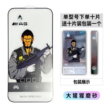 苹果16钢化膜适用iPhone15防窥大猩猩14磨砂13防指纹12全屏玻璃膜|undefined