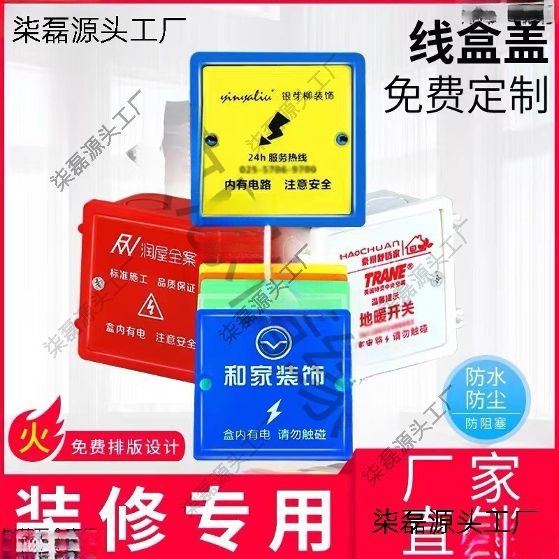 86型线盒保护盖底盒蓝色开关插座墙壁盖板接线盒装饰盖板装饰螺丝