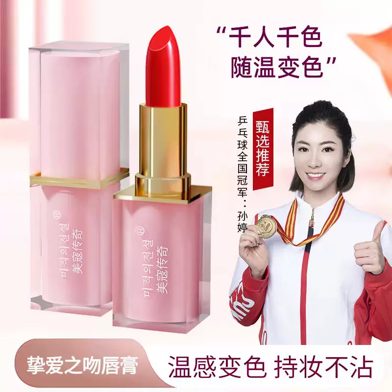 爆款温变唇膏口红滋润保湿不易掉色不易粘杯红樱桃润变色润唇膏