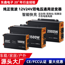 双电压通用纯正弦波12V24v Auto TO 220伏汽车货车大功率逆变电源