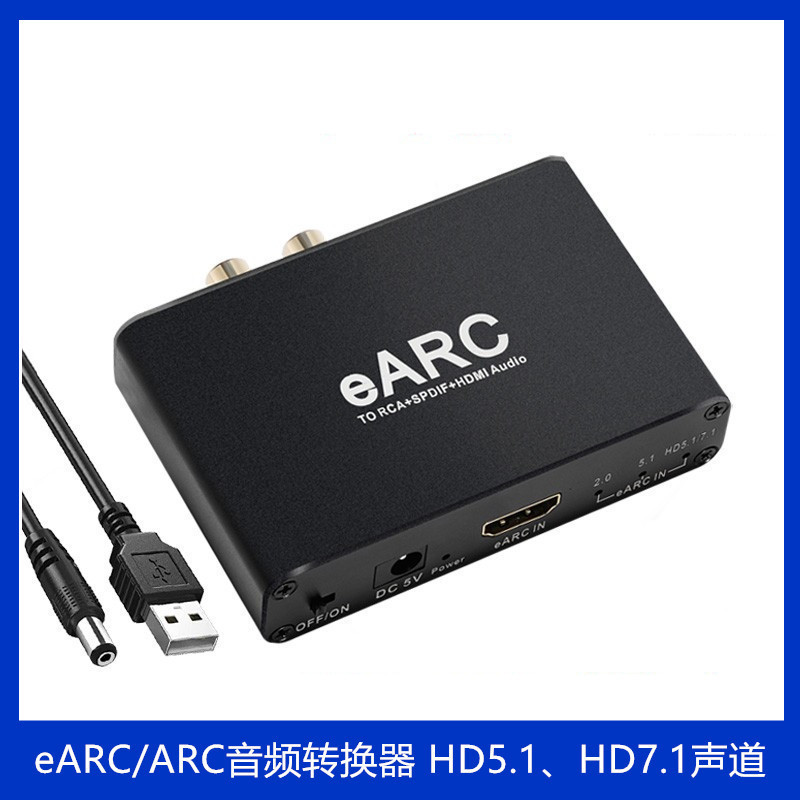 eARC Audio Converter HDMI ARC Audio Return 7.1 Dolby 5.1 Lossless ARC Audio Converter