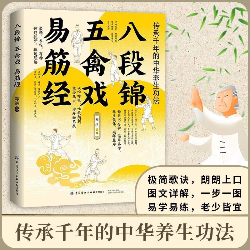 Illustrated Version of Bajiaojin Wujingxie Yijin Jing, Traditional Chinese Medicine Health and Fitness Qigong Bajiaojin Yijin Jing Genuine Book
