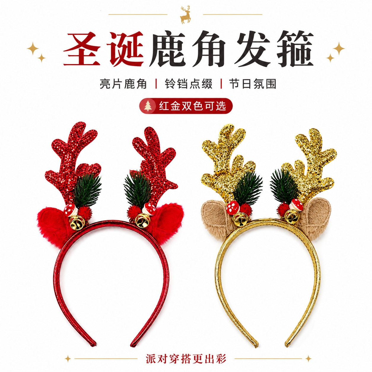 Amazon Christmas Reindeer Bell Sequin Headband Antlers Holiday Party Hair Accessory Decoration Photo Shoot Headband