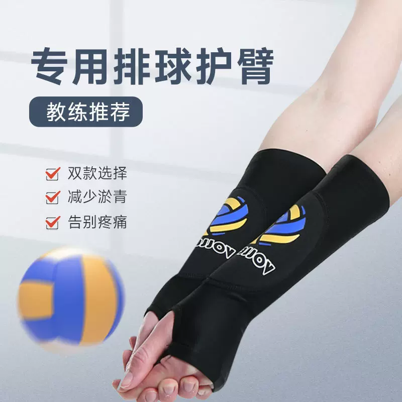 跨境运动护臂打排球运动护手肘海绵防撞考试训练加压透气护手臂
