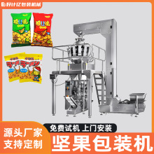 坚果包装机花生夏威夷果全自动称重打包机休闲食品给袋式包装机械